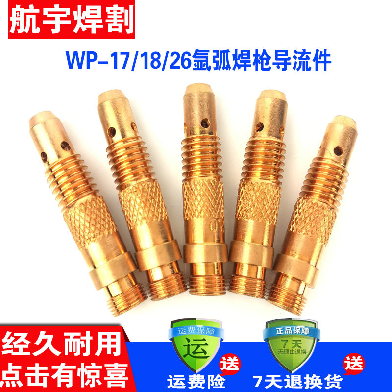 WP-17 18 26 argon arc welding gun porcelain mouth tungsten needle clamping gun tail switch core switch shell accessories