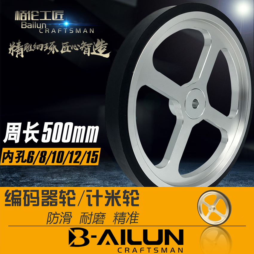 Berlain Artisan Encoder Gauge Rice Wheel Synchronous Wheel Test Length Rubber Wheel Perimeter 500mm holes 6 8 10 12 15