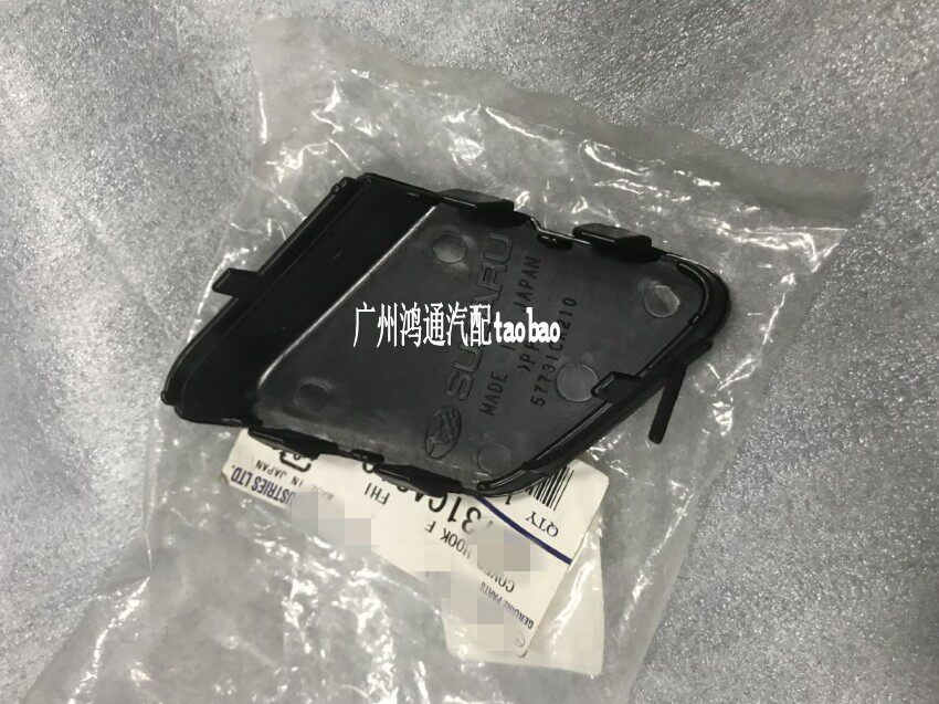 Тягово 适用斯巴鲁brz前杠牵引盖拖车盖拖车钩盖口盖原厂brz前杠拖车钩盖 Stos