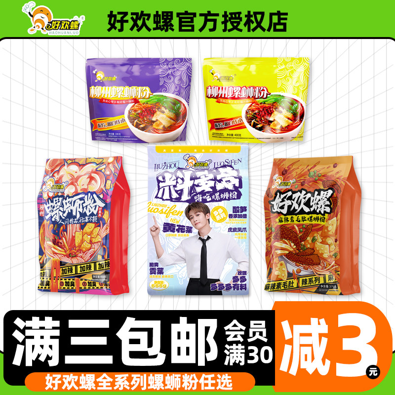 满三袋包邮]好欢螺螺蛳粉加辣加臭官方旗舰店原味螺狮粉组合混搭