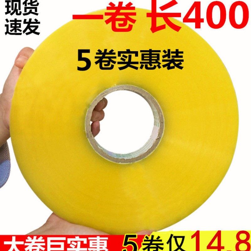 Transparent tape large roll packaging sealing tape beige sealing tape express packaging wide tape FCL