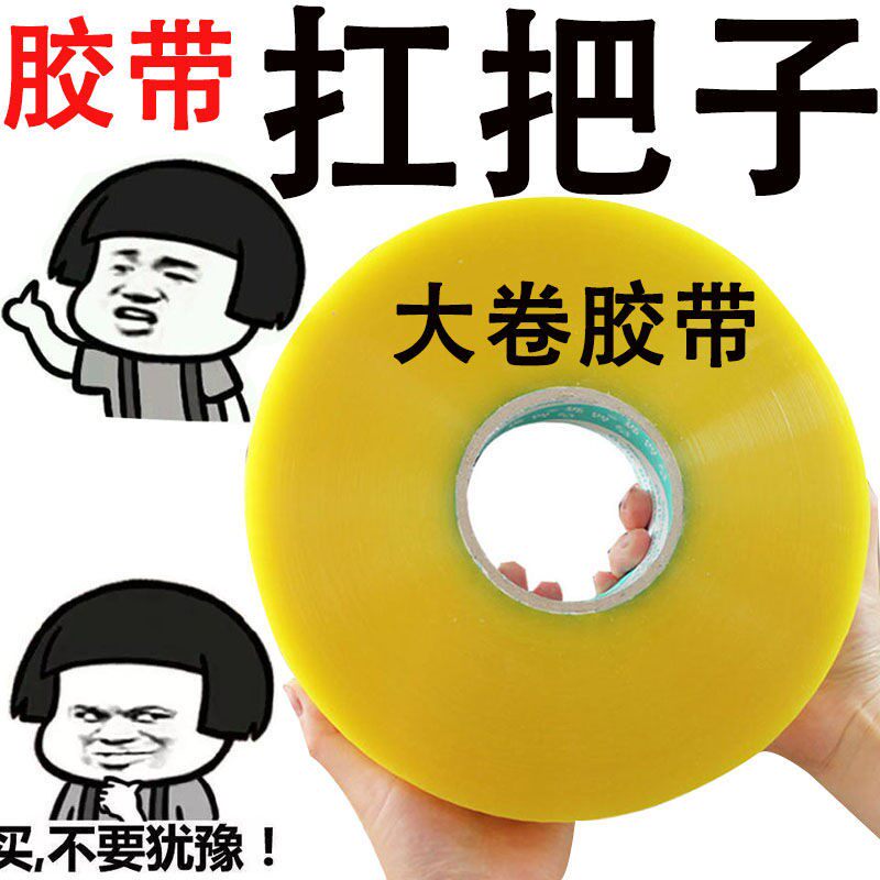 Transparent tape high viscosity strong sealing tape express packaging tape large roll sealing tape adhesive tape