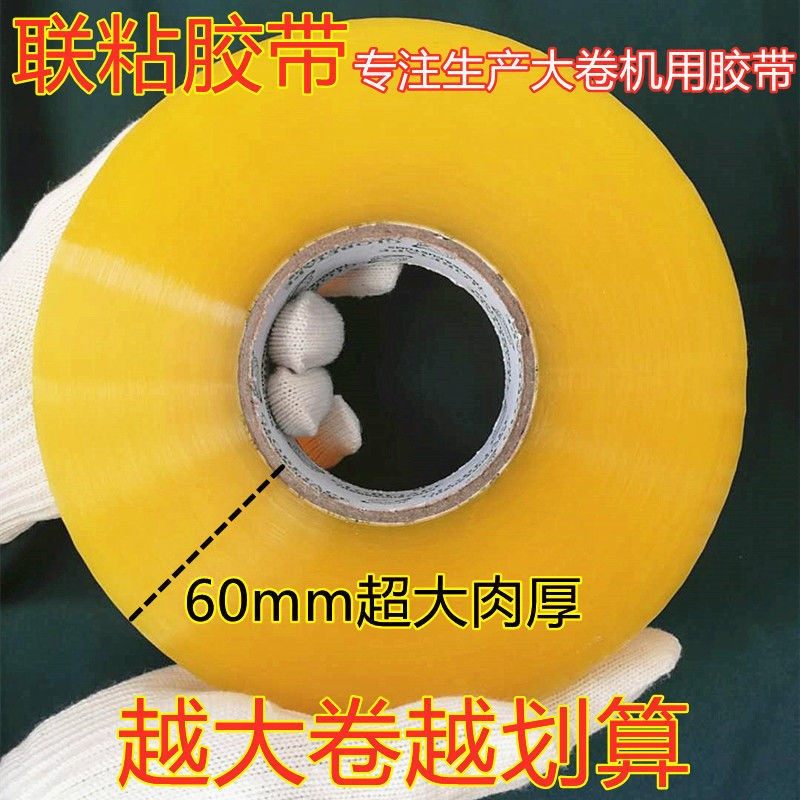Transparent tape oversized roll sealing tape factory machine packing tape large roll express packing tape FCL