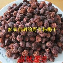 Wild bayberry dried sour plum Wild farm homemade original appetizing snacks for pregnant women without adding 1 1 kg