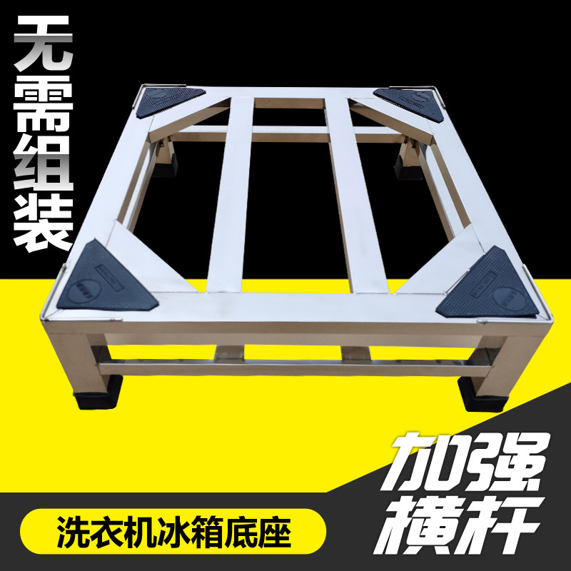 Washing machine base roller washing machine Depository refrigerator bracket fully automatic washing machine stainless steel add high shelf