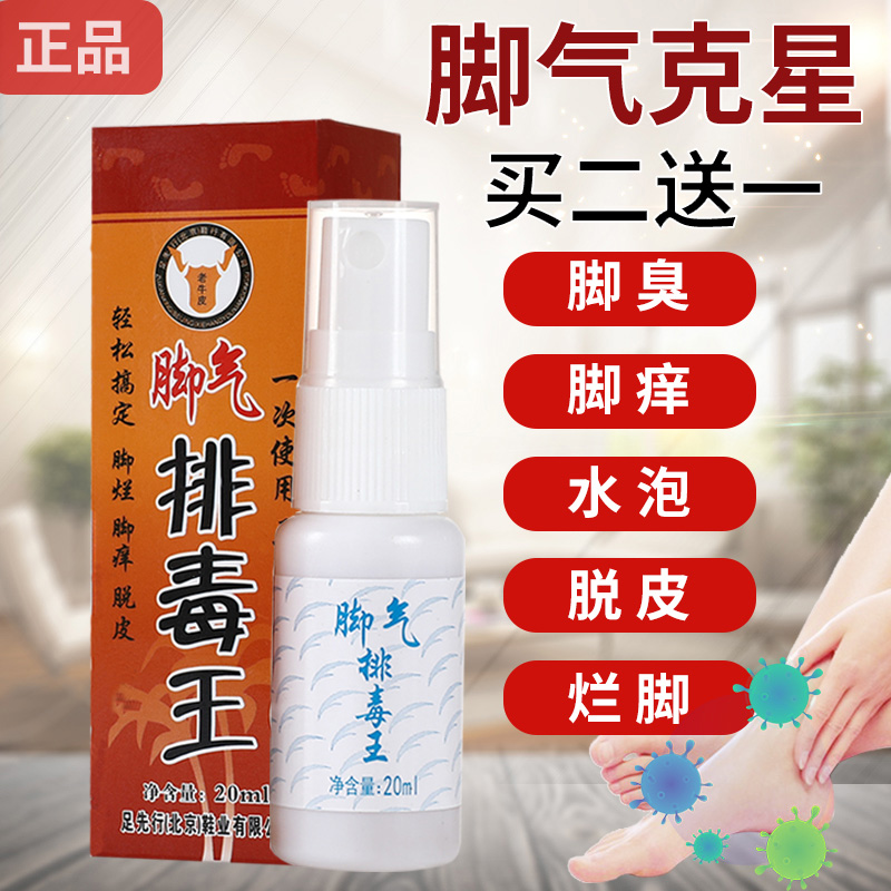 Buy 2 send 1 old cow leather foot gas foot odor spray foot peeling and anti-itching spray foot spray foot spray foot itching spray