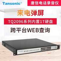 Tang Xin TQ12096 telephone recording equipment Independent Telephone recording box comes standard with 1000g hard drive