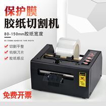 Fully automatic tape machine ZCUT-80 150 high temperature cutting machine large roll extra wide cutting protective film machine 80 wide accessories