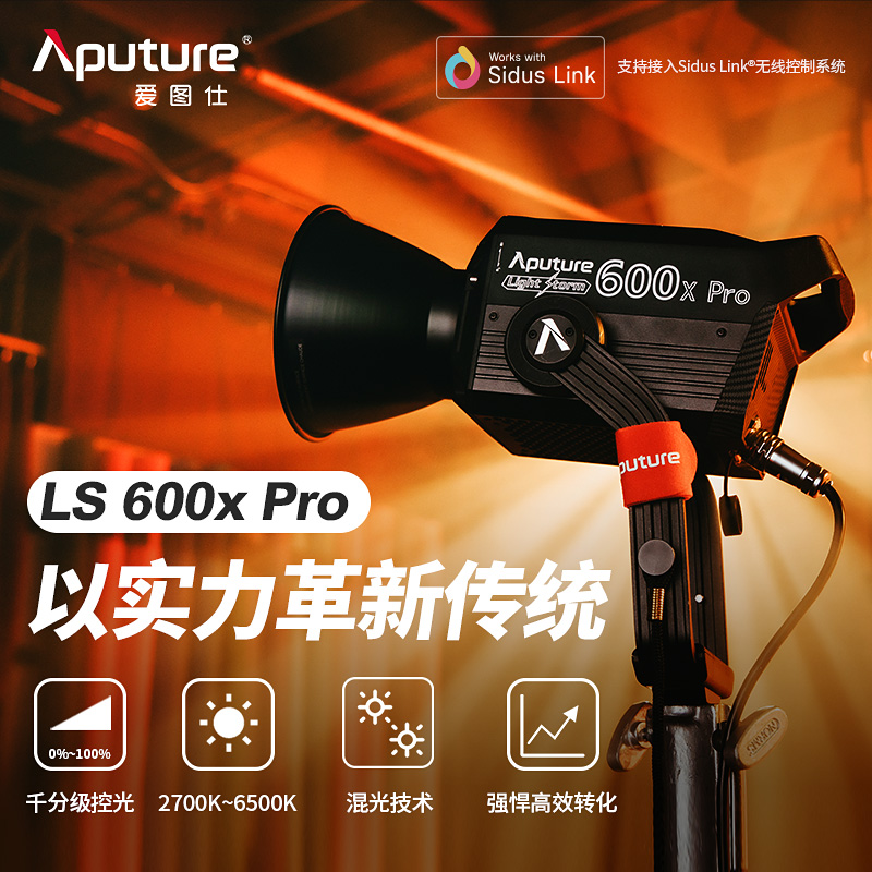 Aputure Love Tuscan LS 600x pro adjustable colour temperature Film and TV Tonic Light Lamp Photography Studio Light Professional direct sowing room 600w SHOOTING LIGHT OUTDOOR INDOOR PORTRAIT