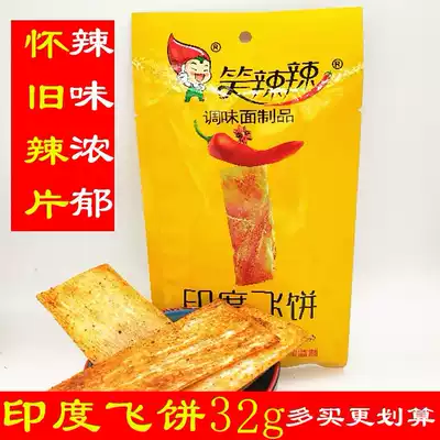 Laughing spicy Indian flying cake spicy old-fashioned dry Spicy Spicy Spicy Spicy Spicy Spicy Spicy after 80 nostalgic snacks Snacks