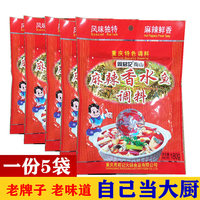 Zhou Junkee Nanshan Spicy Perfume Fish Seasoning 180g * 5 bags Chongqing Hot Pot Material Hemp Spicy Fish water to cook the fish seasoning