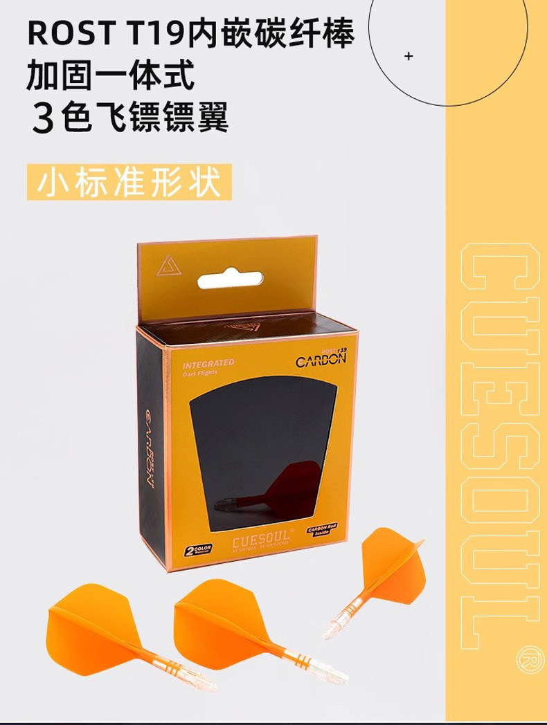 товар из китая cuesoul/q兽t19内嵌彩色碳纤棒加固一体式三色小方飞镖镖翼3支装