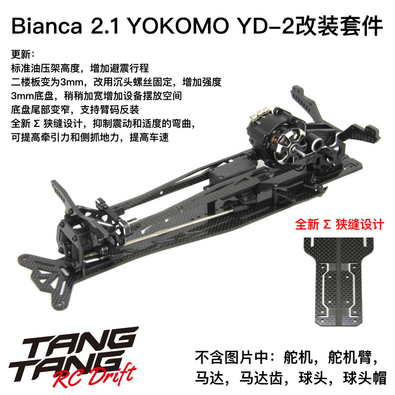 Must-buy rc drift chassis in 2025 | bianca 2.1 hikotech yokomo yd