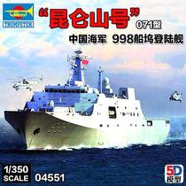 Trumpeter assembled model 04551 China Type 071 dock landing ship 998 ship Kunlun Mountain assembled 1 350