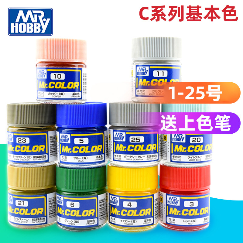 GSI Counties Model Lacquer Model Clay Coating Military Up To Up Color Paint Oily Coating Spray C1-C25