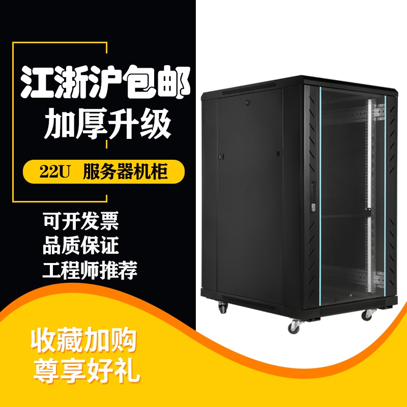 1 2m server cabinet 600*1000*1200 Server cabinet 22u deepened machine room Server cabinet
