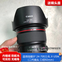 适用佳能24-70mm 24-70二代镜头植绒遮光罩可反扣82mm 植绒EW-88C