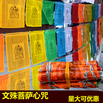 Chinese character version of Wenshu Heart Mantra Jingqi Colorful Silk Cloth Banner 21 sides 5 meters long Buddhist crafts factory direct sales