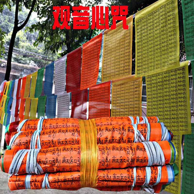 The Guanyin Heart Mantra with the flag Six characters Great Ming curses 21 Chang 5 m Chang'e 27 cm Buddhist craftsmanship gift hem