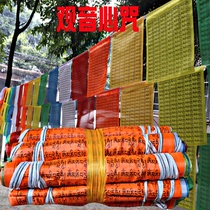 Guanyin Heart Mantra Jingqi Six-character Daming Mantra Banner 21 5 meters long 27cm high Buddhist crafts