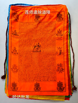 Lotus Master in addition to the barrier sutra flag large sutra flag 21 10m length and height 68cm width 45cm Buddhist crafts quality assurance
