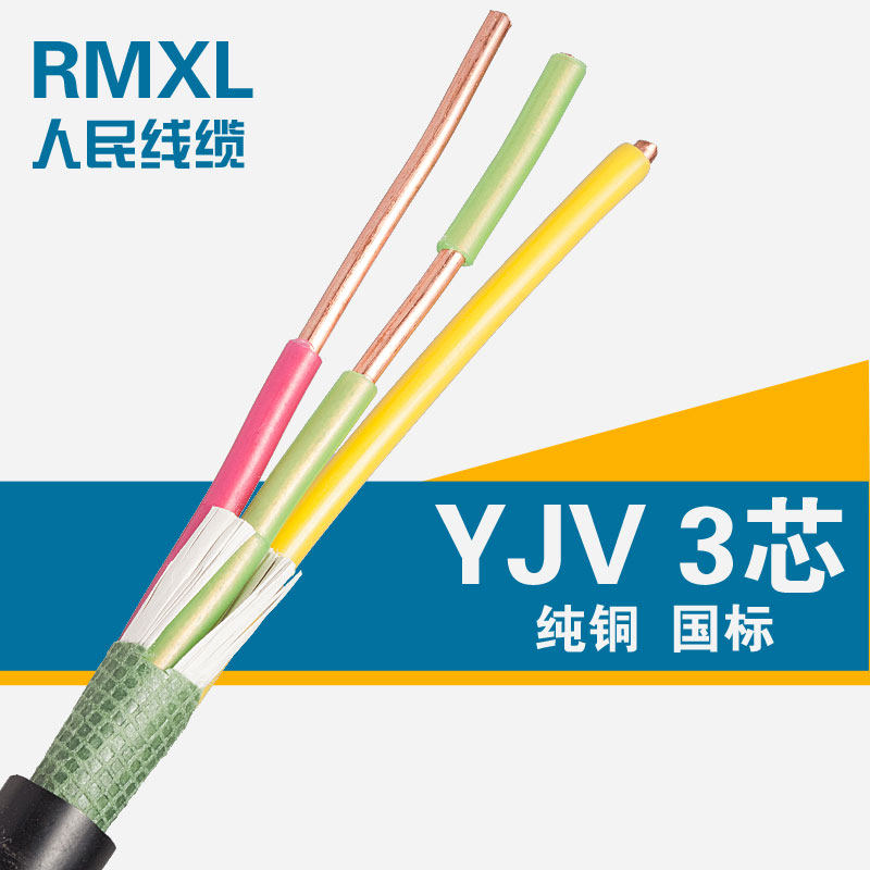 People cable national standard pure copper copper core VV YJV 3 * 6 3 core 6 square outdoor waterproof cross-linking power cable
