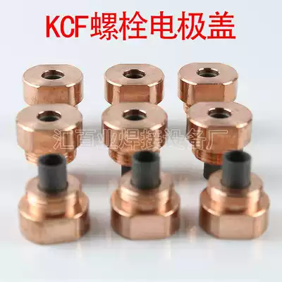 Spot welding machine accessories KCF Bolt electrode cover positioning sleeve M4M5M6M8M10M12KCF insulation positioning sleeve