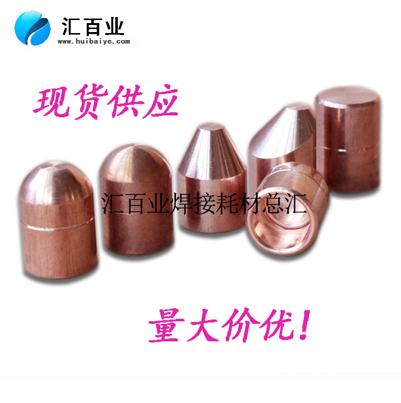 Spot welding machine electrode head electrode cap 16*23 13*20 chromium zirconium copper alumina copper cold extrusion electrode cap