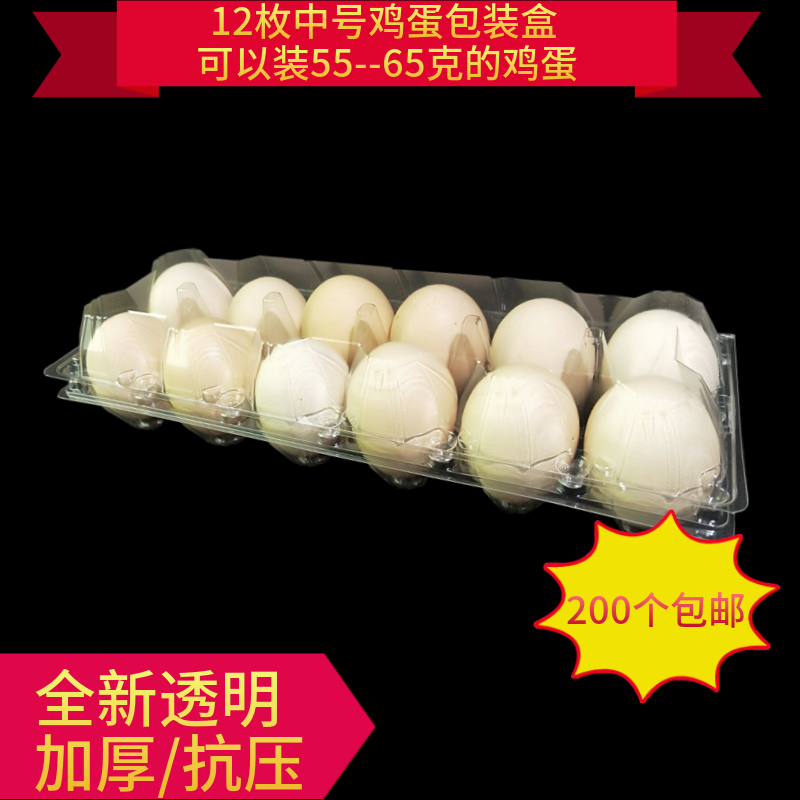 Chlorophyll egg box 2 rows 12 pieces medium plastic disposable egg tray duck egg packaging box factory direct sales