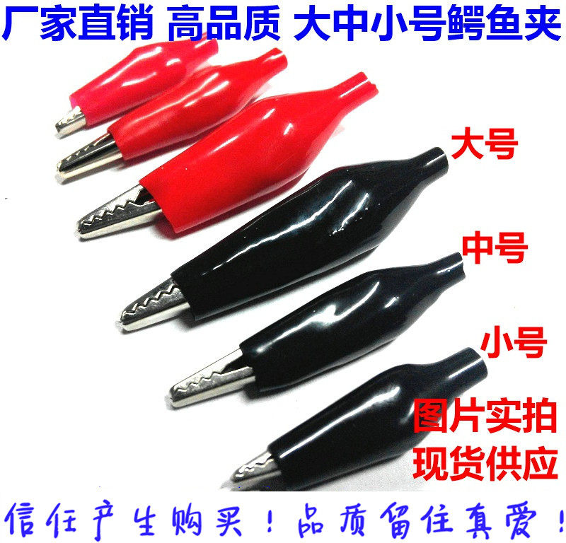 High quality alligator clip Small medium large sheath clip Power cord clip Test clip Charger clip