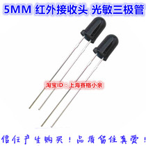  5MM receiving tube 940nm infrared receiving tube Photosensitive transistor infrared receiving head