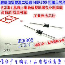 RG (Xin) ultra-fast recovery rectifier diode HER305 thick foot large chip a box of 250 57 5 yuan