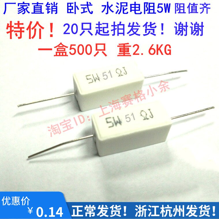 SQP Ceramic Cement Resistance 5W 51 Euro 51R Error 5% White Ceramic Case 20 shipping thanks