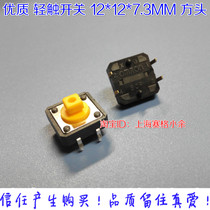 Domestic Omron tact switch B3F-4055 12*12*7 3 square head copper foot copper shrapnel