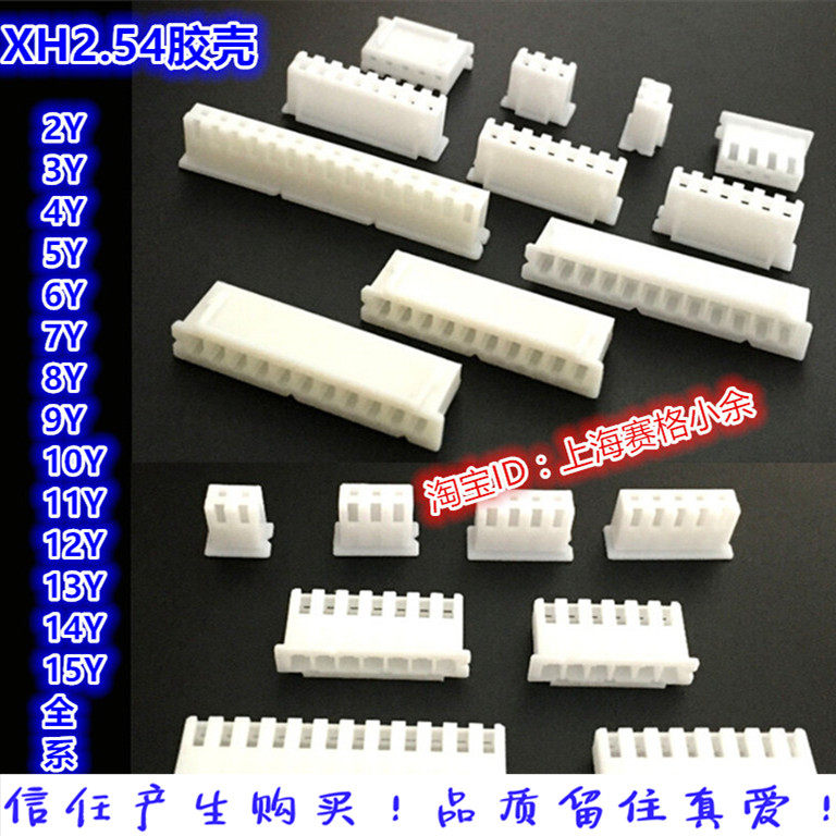 XH2 54mm pitch rubber shell plug 2 3 4 5 6 7 8-20P Constand flat cable shell connector whole package-Taobao