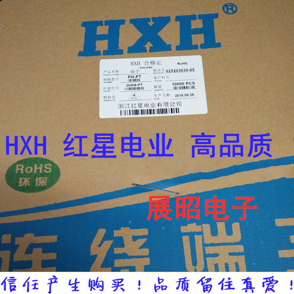 HX20006 PH red star connector spacing 2 0mm PH terminal HX20006-PT 10000 discs