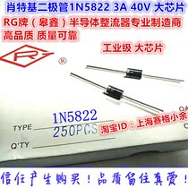 RG (Gaoxin) Schottky diode 1N5822 3A 40V large chip a box of 250 52 5 yuan
