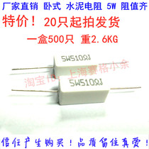Ceramic cement resistance 5W 510 Euro 510RJ horizontal precision 5% 20pcs from delivery