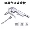 Blowing gun Blowing gun Blowing gun Air compressor dust removal air gun Motorcycle electric vehicle repair tools