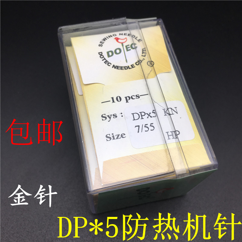 German Dort machine needle gold needle DPX5 machine needle DP*5 double needle car crossing titanium heat-proof down jacket heat-proof machine needle