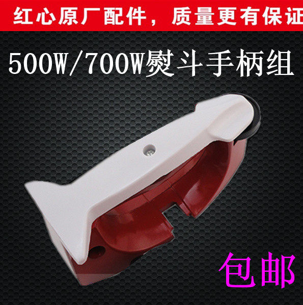 Shanghai Red Heart brand thermostat YK3 electric iron handle shell thermostat parts heating piece accessories old-fashioned iron