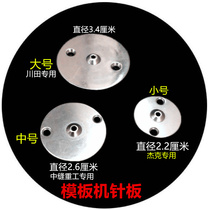 Sewing machine templating machine accessories Chuanata medium-stitched rework in the middle of the machine with a small needle plate for the mould machine