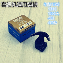 High-energy Cards Knots Knots Horn Accessories 1850 1850 1900 1900A 430 430D Knotting Machines Universal Pendulum Shuttle