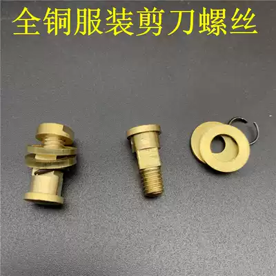 Zhang Xiaoquan clothing scissors and screws All copper scissors and screws Daji tailor scissors tailor scissors and screws