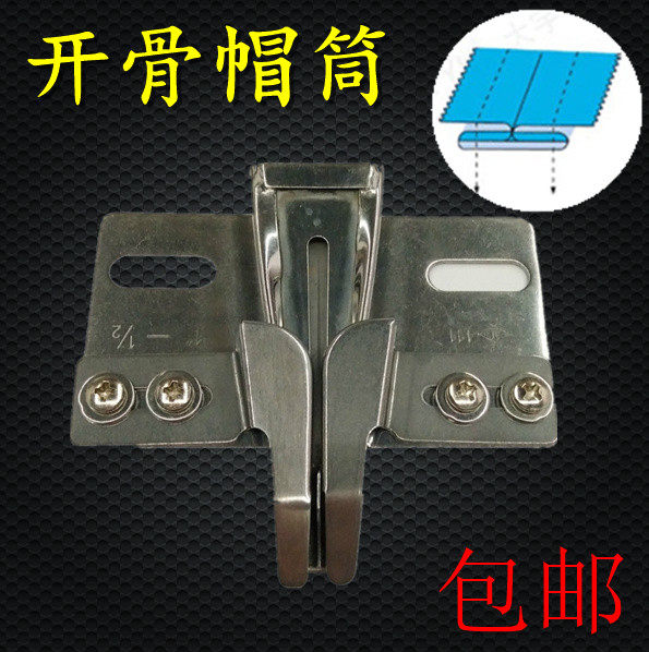 Industrial sewing machine accessories double needle car open bone cap tube car cap open bone wrapping tube pull tube curler hat pull tube