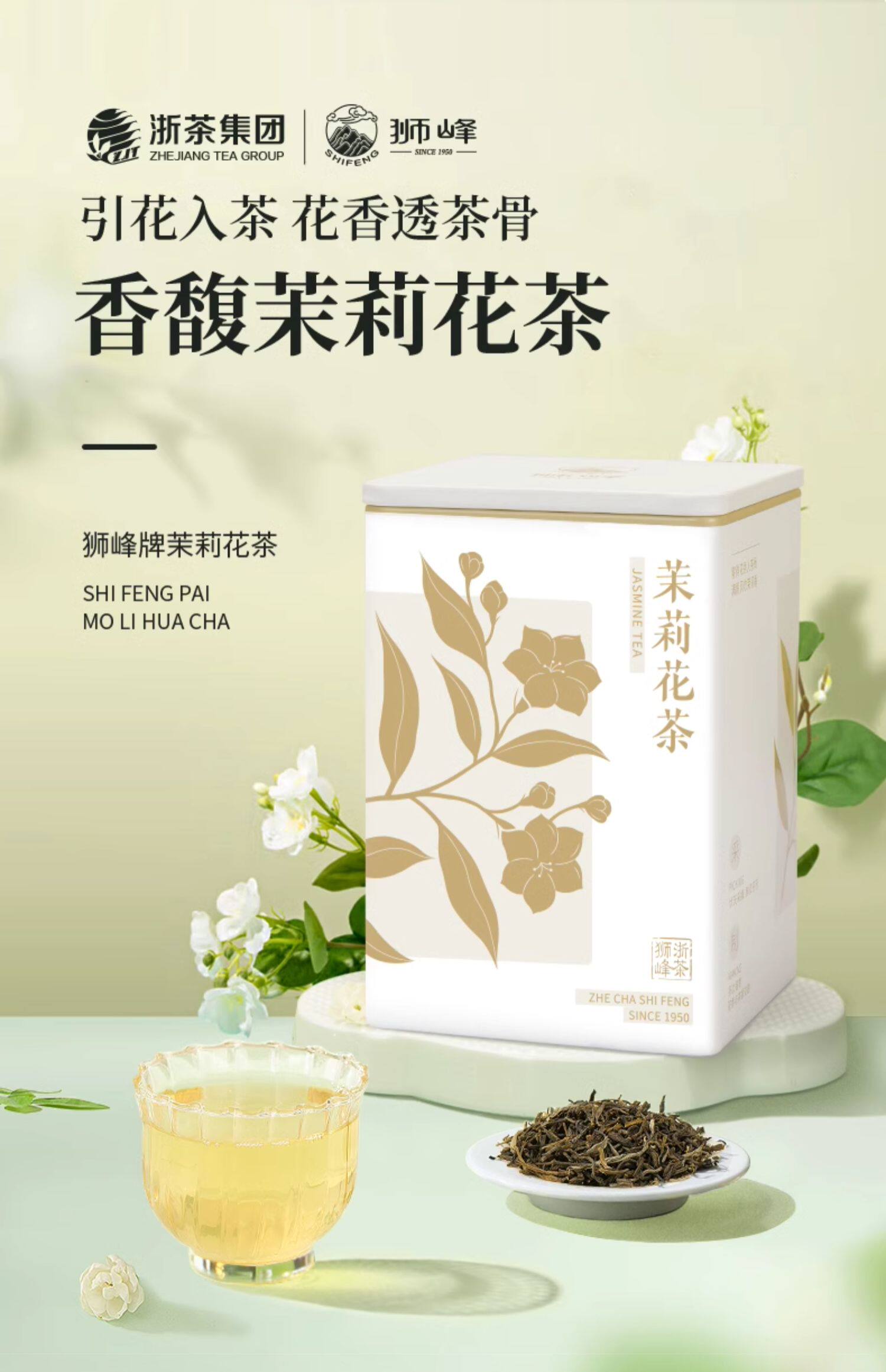 【中國直郵】 獅峰茶葉 茉莉花茶 2025新茶濃香型茉莉飄雪冷泡綠茶葉 100g罐