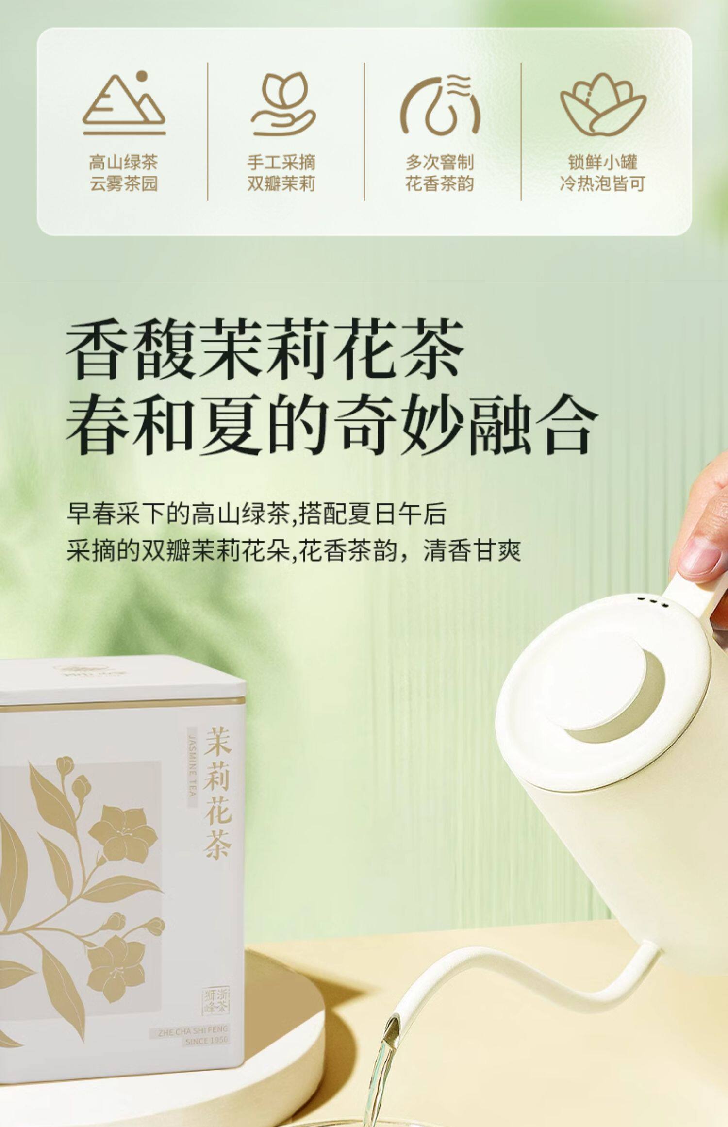 【中國直郵】 獅峰茶葉 茉莉花茶 2025新茶濃香型茉莉飄雪冷泡綠茶葉 100g罐