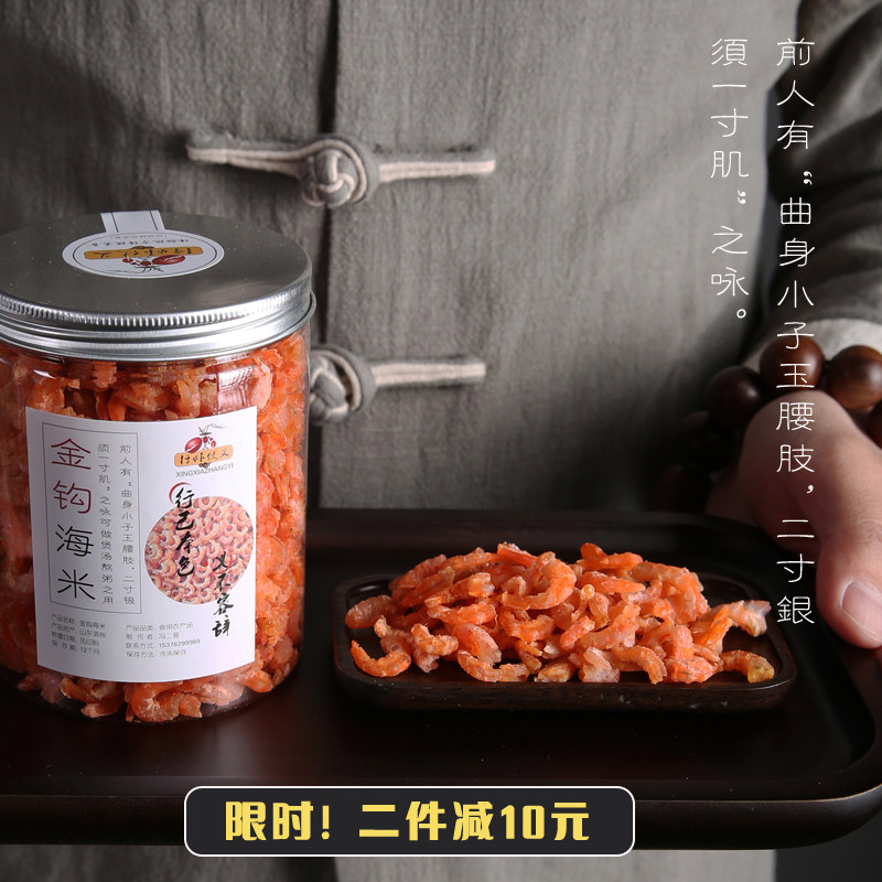 Golden Hook Haimi Special Sea Rice Special Grade Ready-to-eat Dried Shrimp Dried Seafood Dry Goods Light Dry 250g Take Two 500g