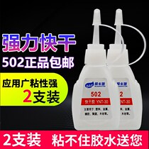 Five-two glue glue special glue for repairing shoes strong fast drying waterproof metal plastic ceramic universal glue 502