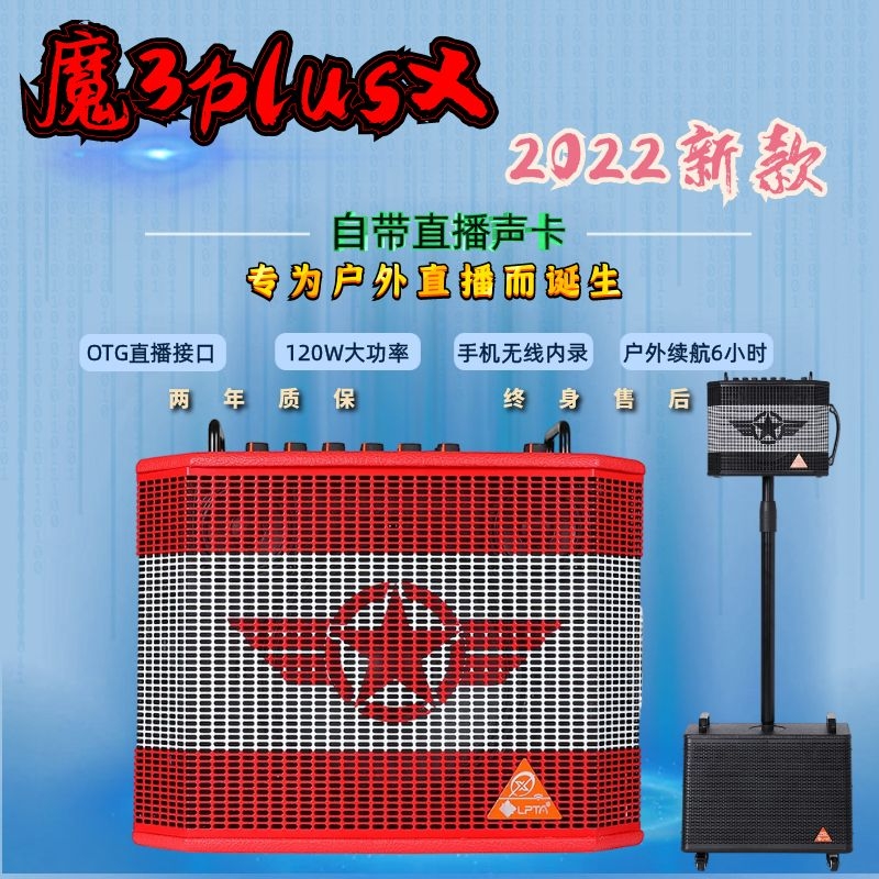 Magic 3plusX Outdoor Live Speaker Professional Sound Card Wireless Internal Recording Wood Guitar Band Selling Singing Bluetooth Net Red